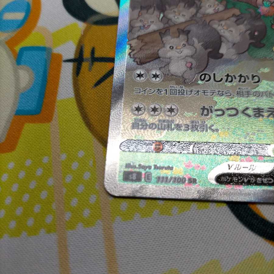 ヨクバリスV SR　SA