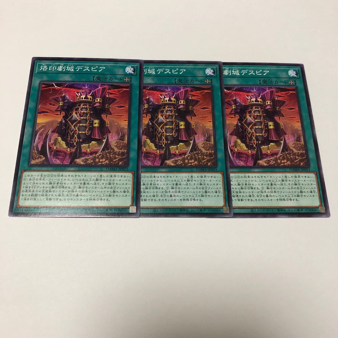 烙印劇城デスピア ノーマル 1枚