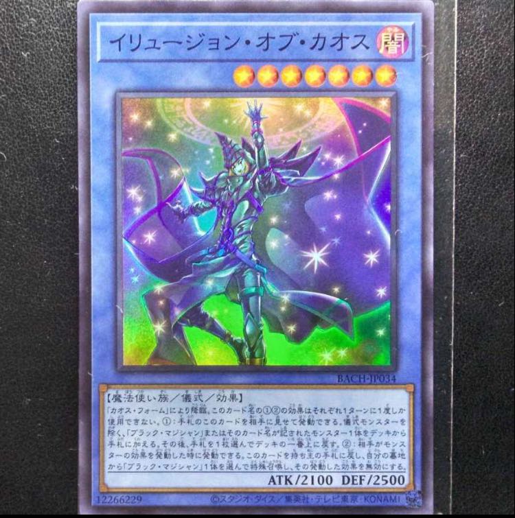 イリュージョン・オブ・カオス