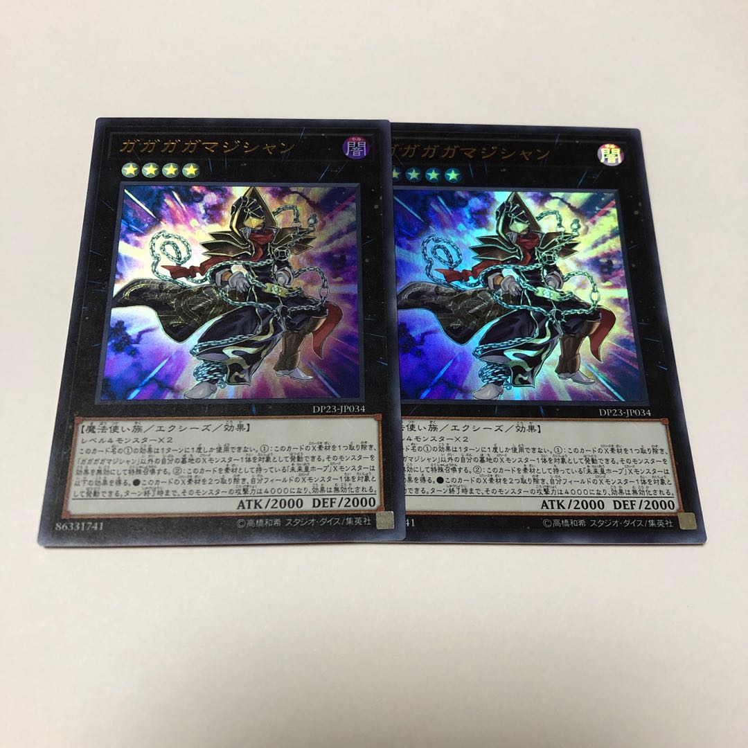 ガガガガマジシャン ウルトラレア