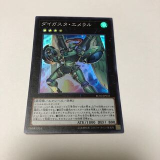 ダイガスタ・エメラル スーパーレア