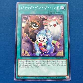 ジャック・イン・ザ・ハンド ノーマルレア