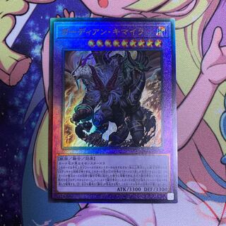遊戯王 ガーディアン・キマイラ UL
