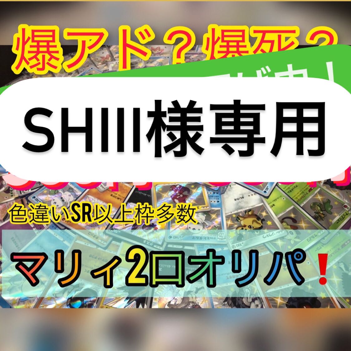 shiii様専用