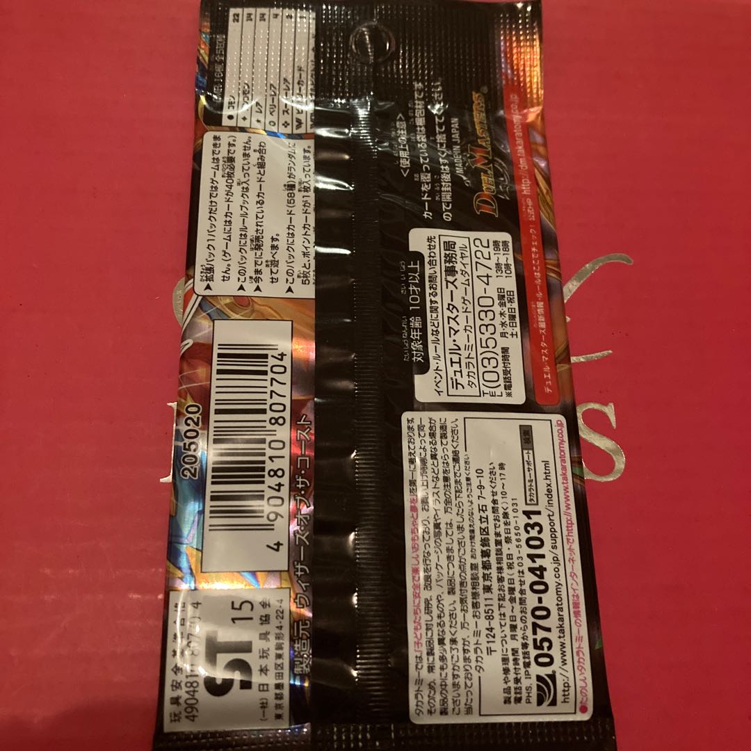 DMR16極 ガイネクスト極 未開封パック