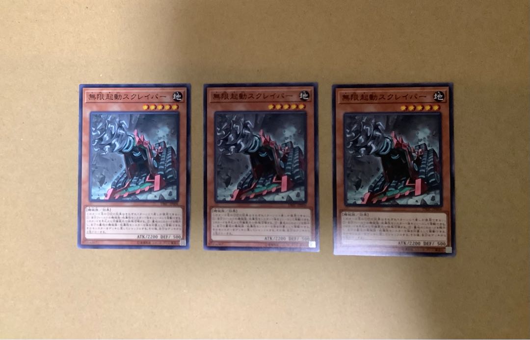 無限起動スクレイパー ノーマル