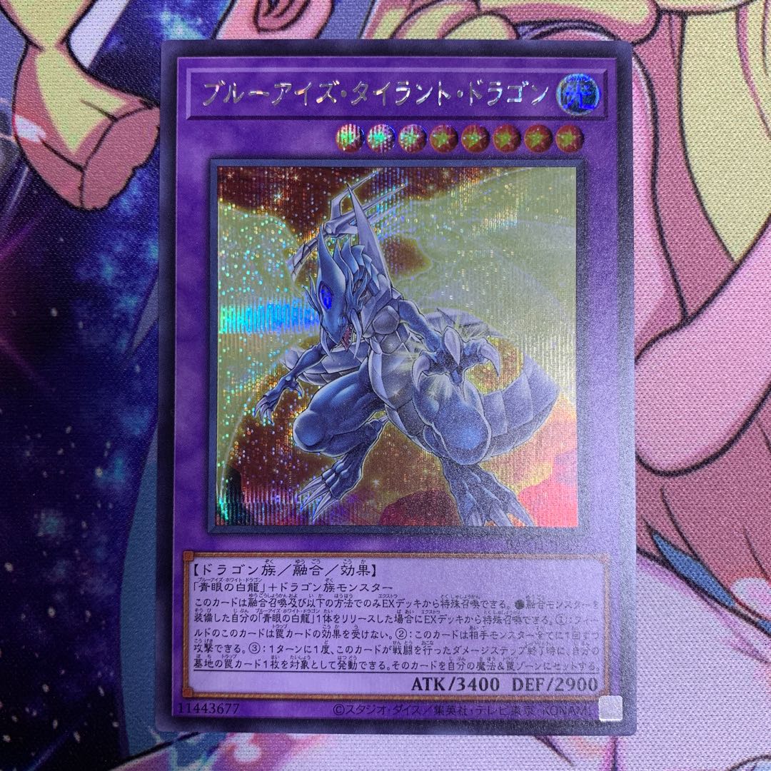 ハナコンダ様専用 ブルーアイズ・タイラント・ドラゴン SE+SR