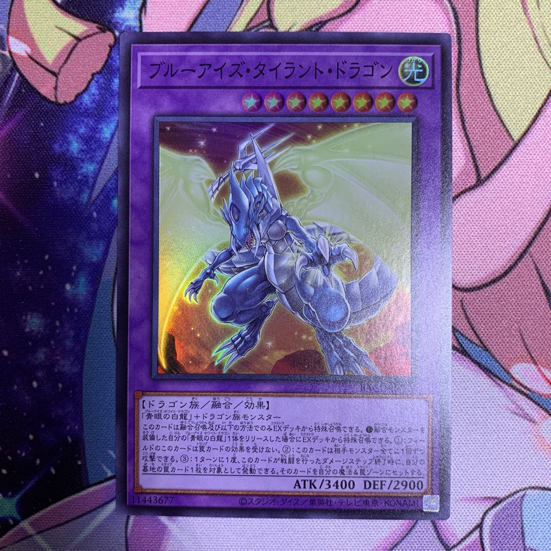 ハナコンダ様専用 ブルーアイズ・タイラント・ドラゴン SE+SR