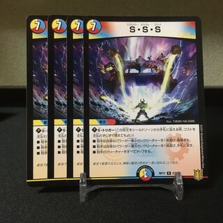 sss　 4枚