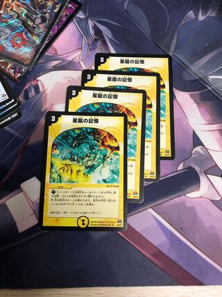 Memory of Star Dragon