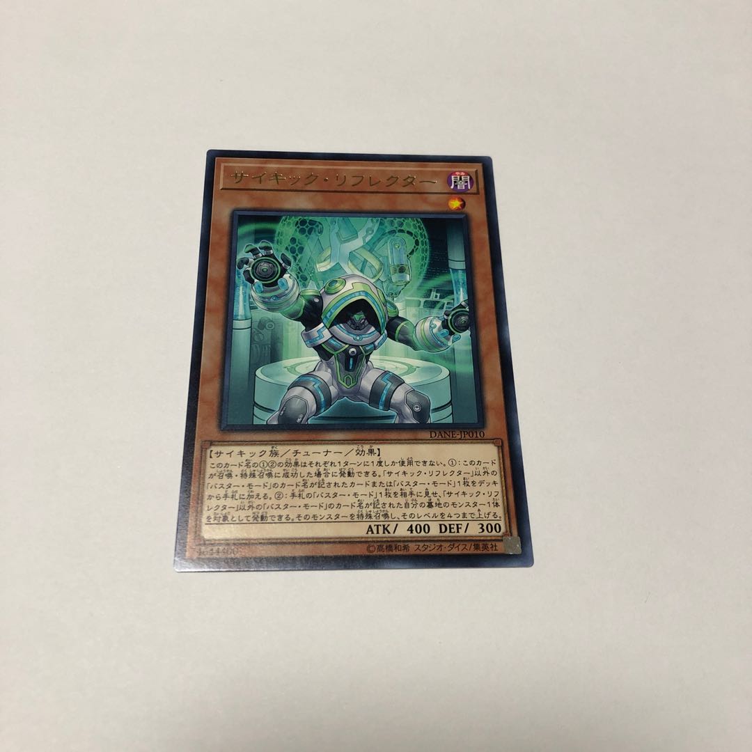 サイキック・リフレクター レア