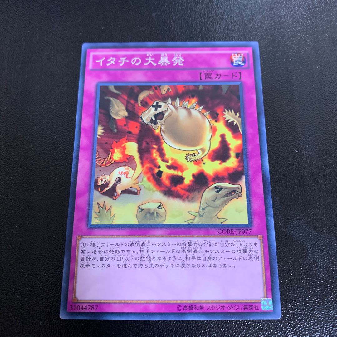 イタチの大暴発 ノーマル