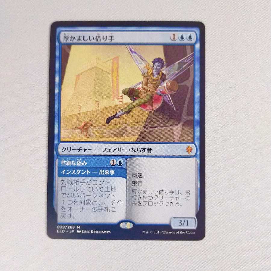 厚かましい借り手