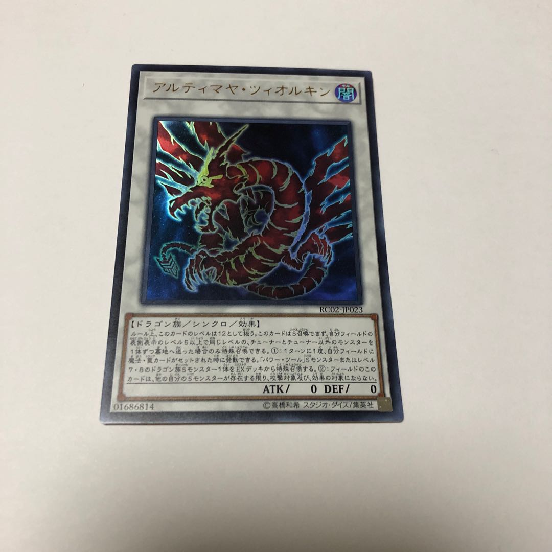 アルティマヤ・ツィオルキン ウルトラレア