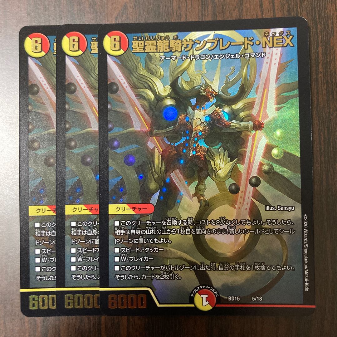 聖霊龍騎サンブレード・NEX