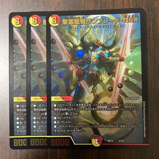 聖霊龍騎サンブレード・NEX