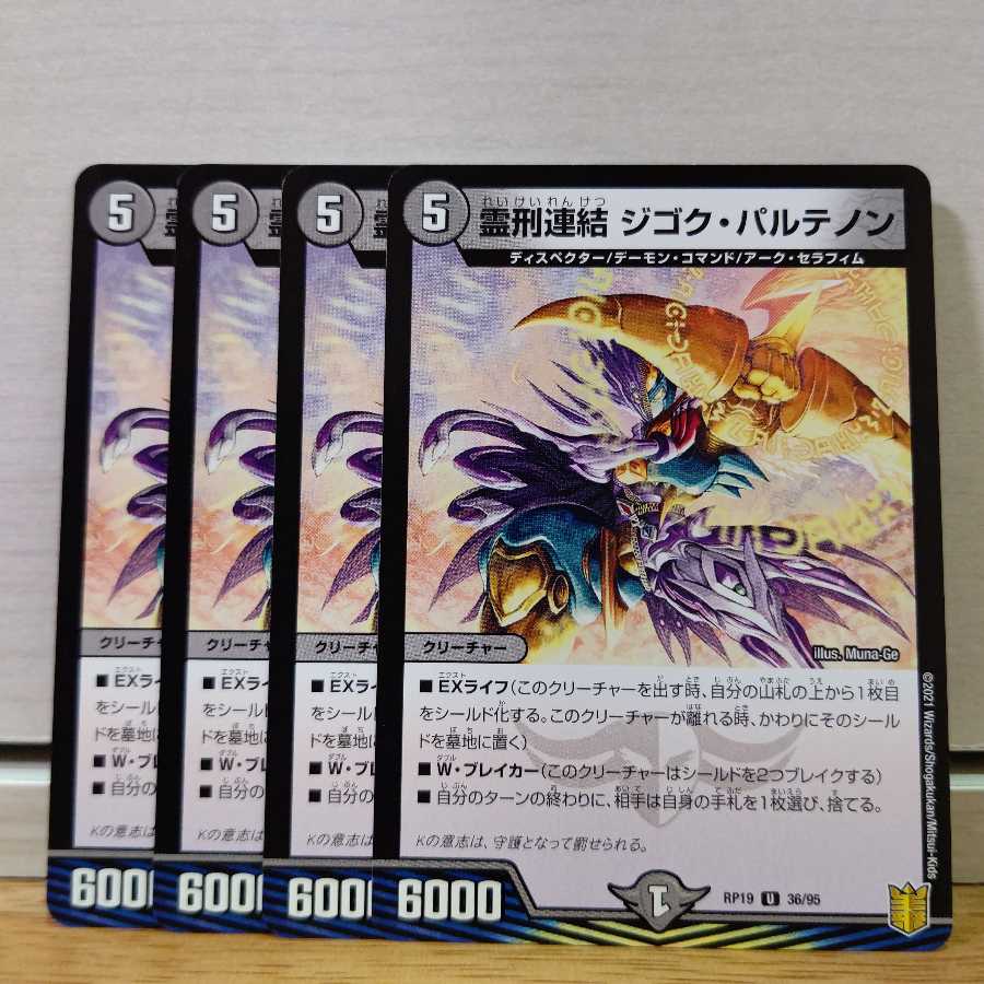 霊刑連結 ジゴク・パルテノン4枚