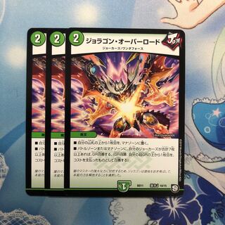 ジョラゴン・オーバーロード 4枚 4枚