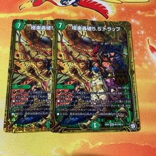 極楽轟破5.S.トラップ