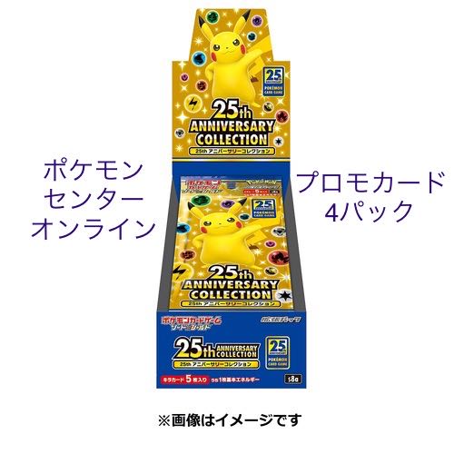 プロモ4パック付き ポケモンソード&シールド 拡張パック 25th