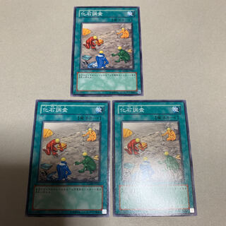 遊戯王 化石調査 (ノーマル) 3枚セット ⑥