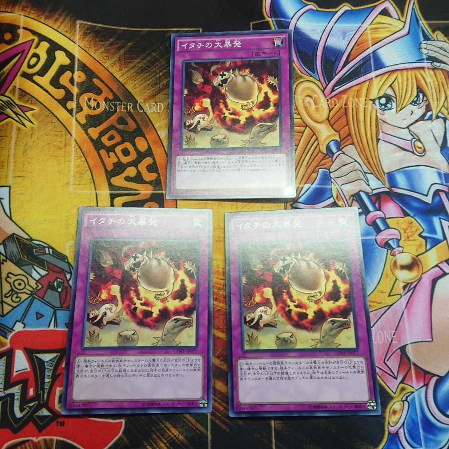 イタチの大暴発 ノーマル 三枚セット