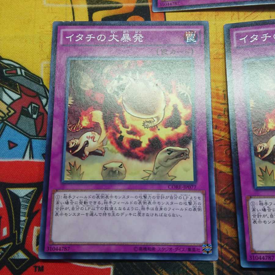 イタチの大暴発 ノーマル 三枚セット