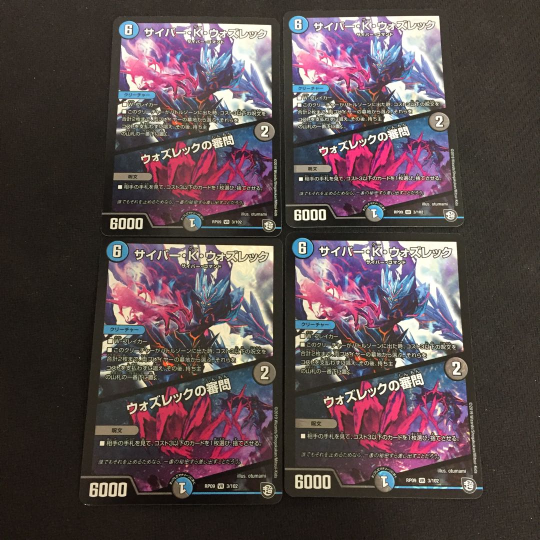 Cyber K Wozzlek 4-piece set 4枚