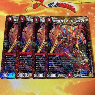 我我我ガイアール・ブランド