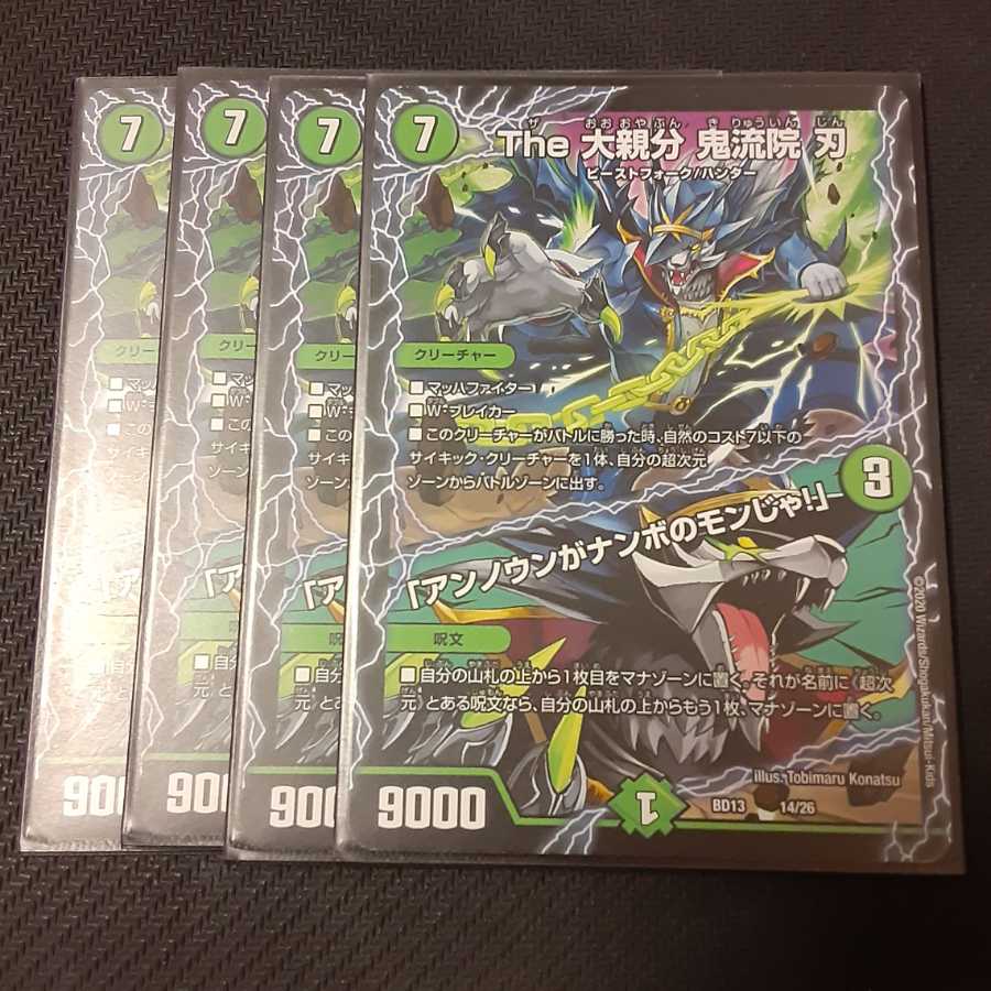 The 大親分 鬼流院 刃｜「アンノウンがナンボのモンじゃ!」 4枚