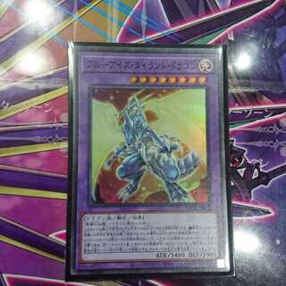 ブルーアイズ・タイラント・ドラゴン スーパーレア