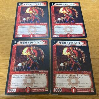 爆竜兵ドラグストライク　4枚