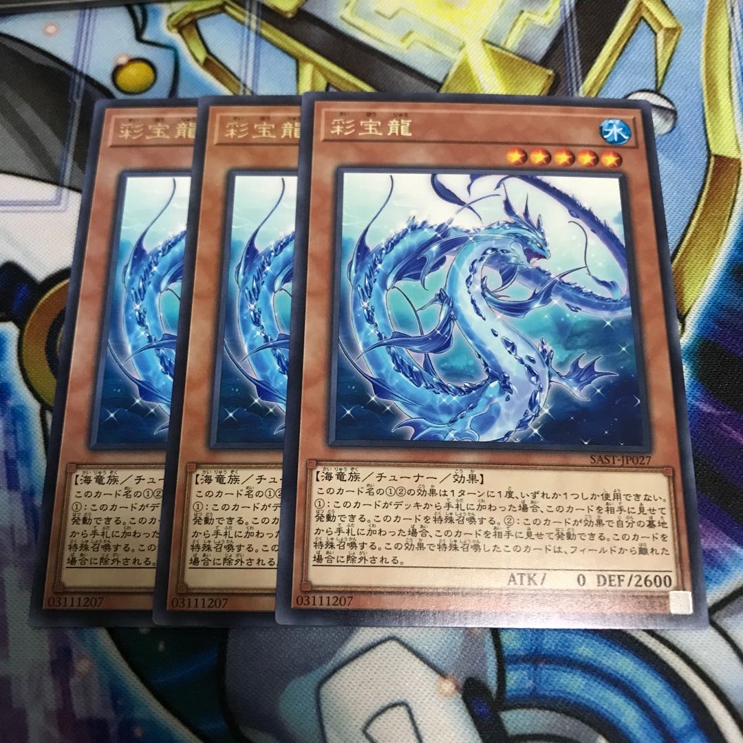 彩宝龍 レア Hulu 2467