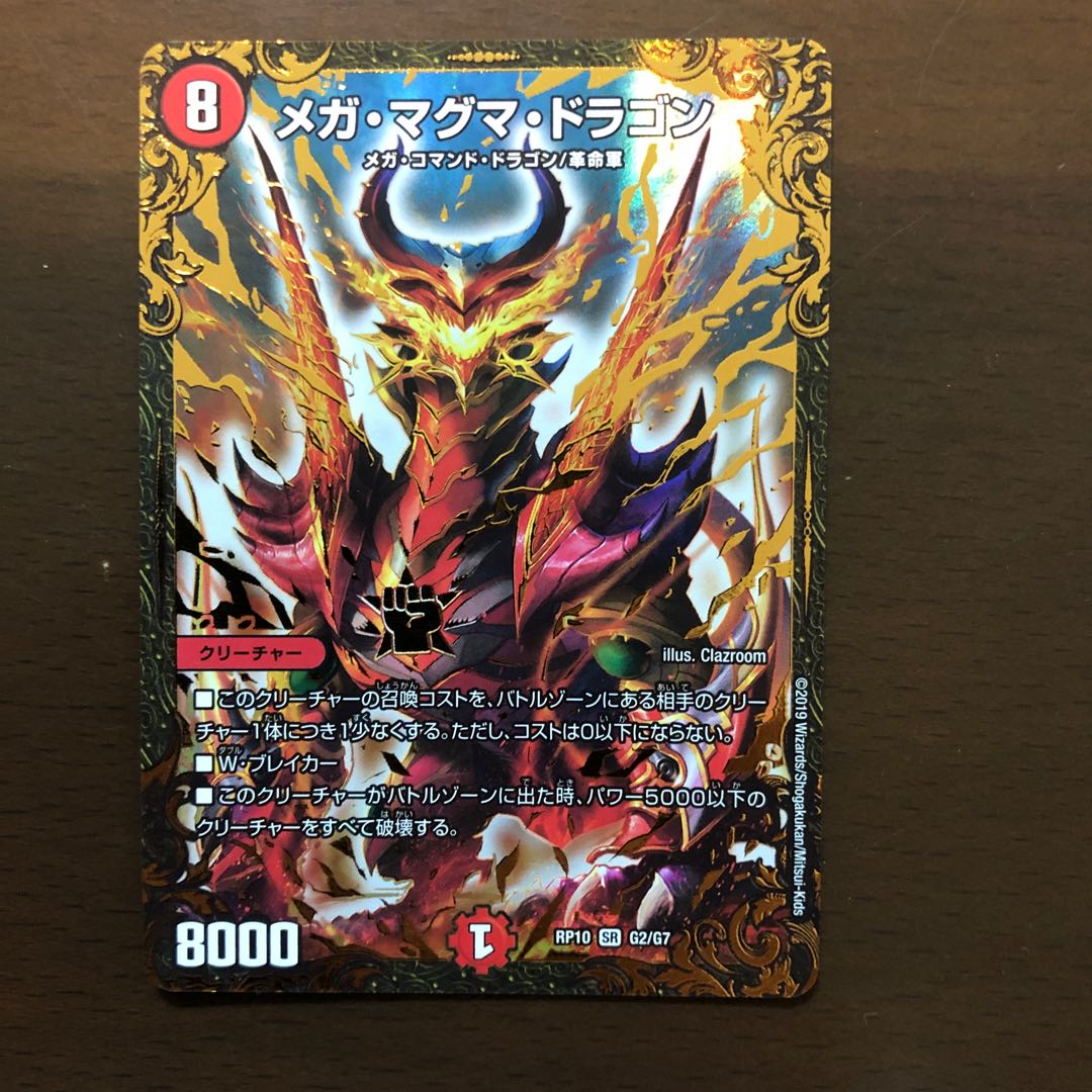 メガ・マグマ・ドラゴン(ウルトラゴールデンカード仕様)