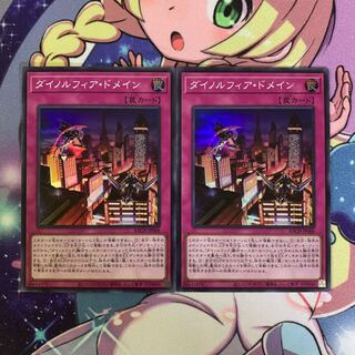 遊戯王 ダイノルフィア・ドメイン SR 2枚