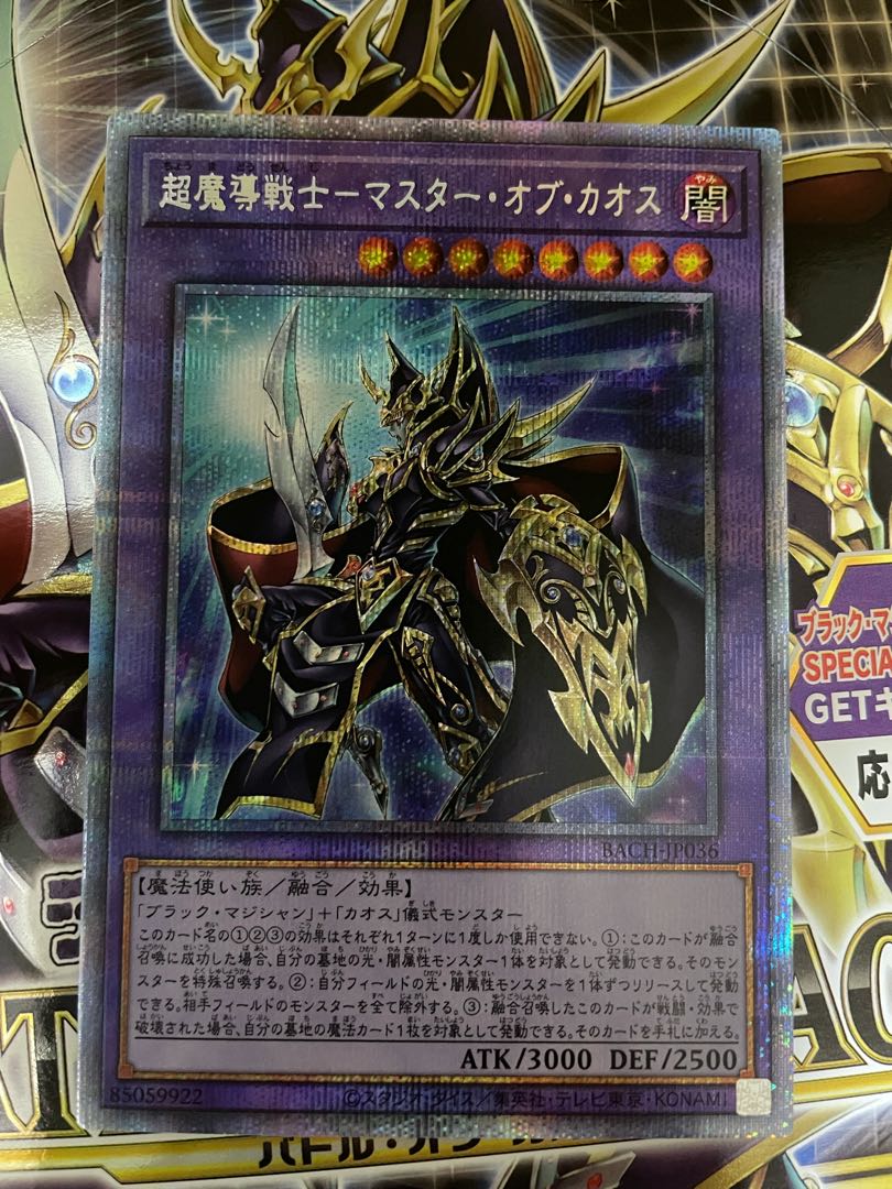 Psychic Magic Warrior Master of Chaos Prismatic Secret Rare
