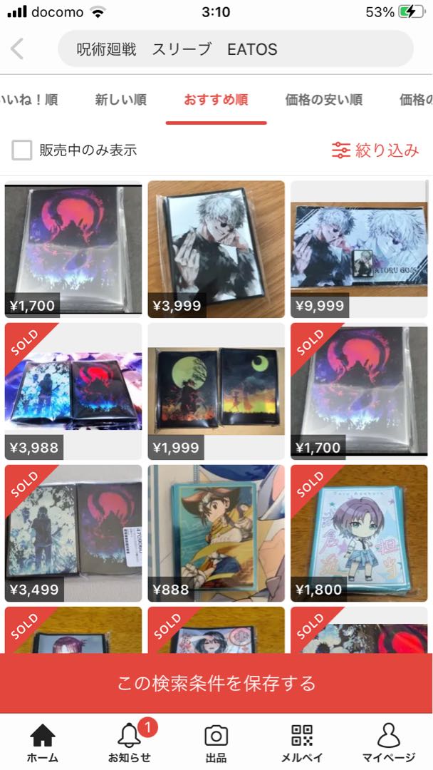 EATOS 呪術廻戦 スリーブ