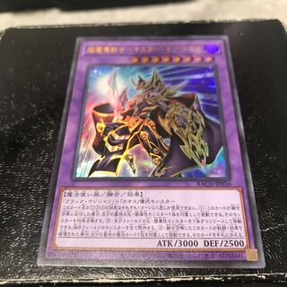 超魔導戦士-マスター・オブ・カオス ウルトラレア