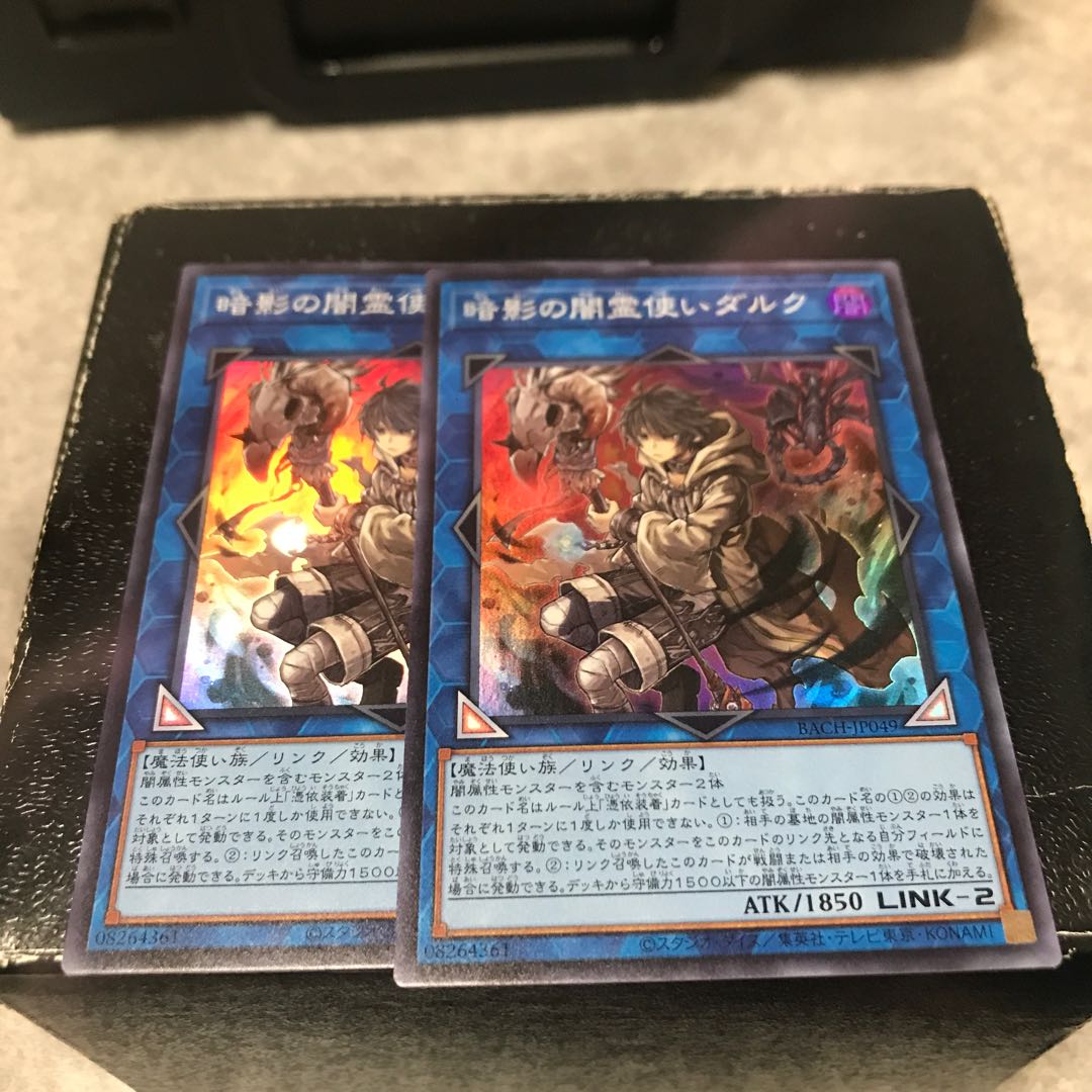 暗影の闇霊使いダルク スーパーレア2枚