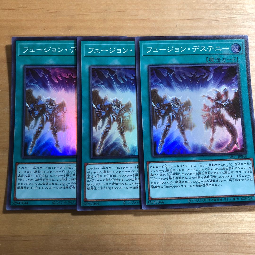 フュージョン・デステニー スーパーレア