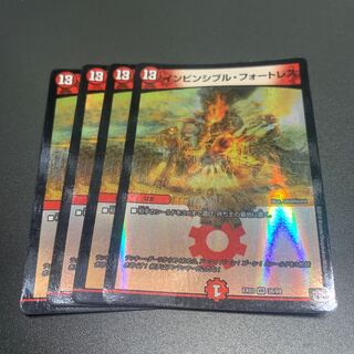 インビンシブル・フォートレス