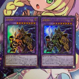 遊戯王 超魔導戦士-マスター・オブ・カオス UR 2枚