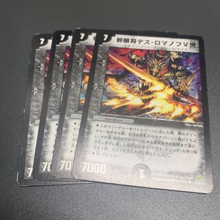 邪眼将デス・ロマノフV世