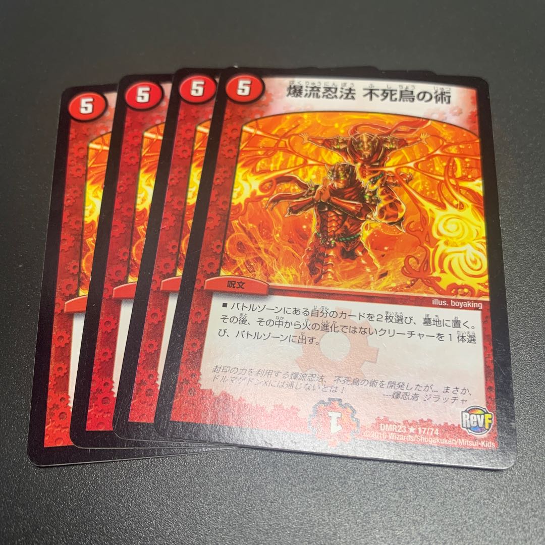 爆流忍法 不死鳥の術