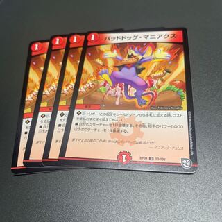 バッドドッグ・マニアクス