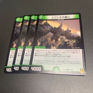 とこしえの超人