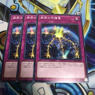 崩界の守護竜 ノーマル　Hulu 2481