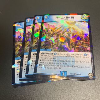 十・二・神・騎 C-foil