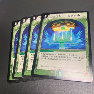 フェアリー・ミラクル