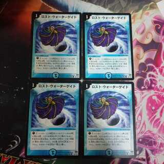 ロストウォーターゲイト 4枚セット